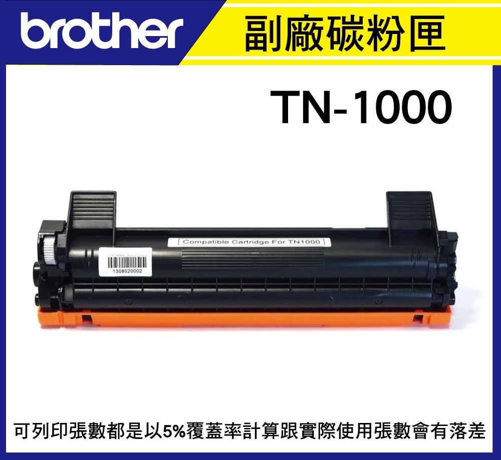 [副廠]brother TN-1000 碳粉匣 適用 HL-1210W/1110/MFC-1910W (TN1000)