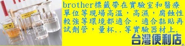 Brother TZe Tape 護貝標籤帶 (36mm) 
