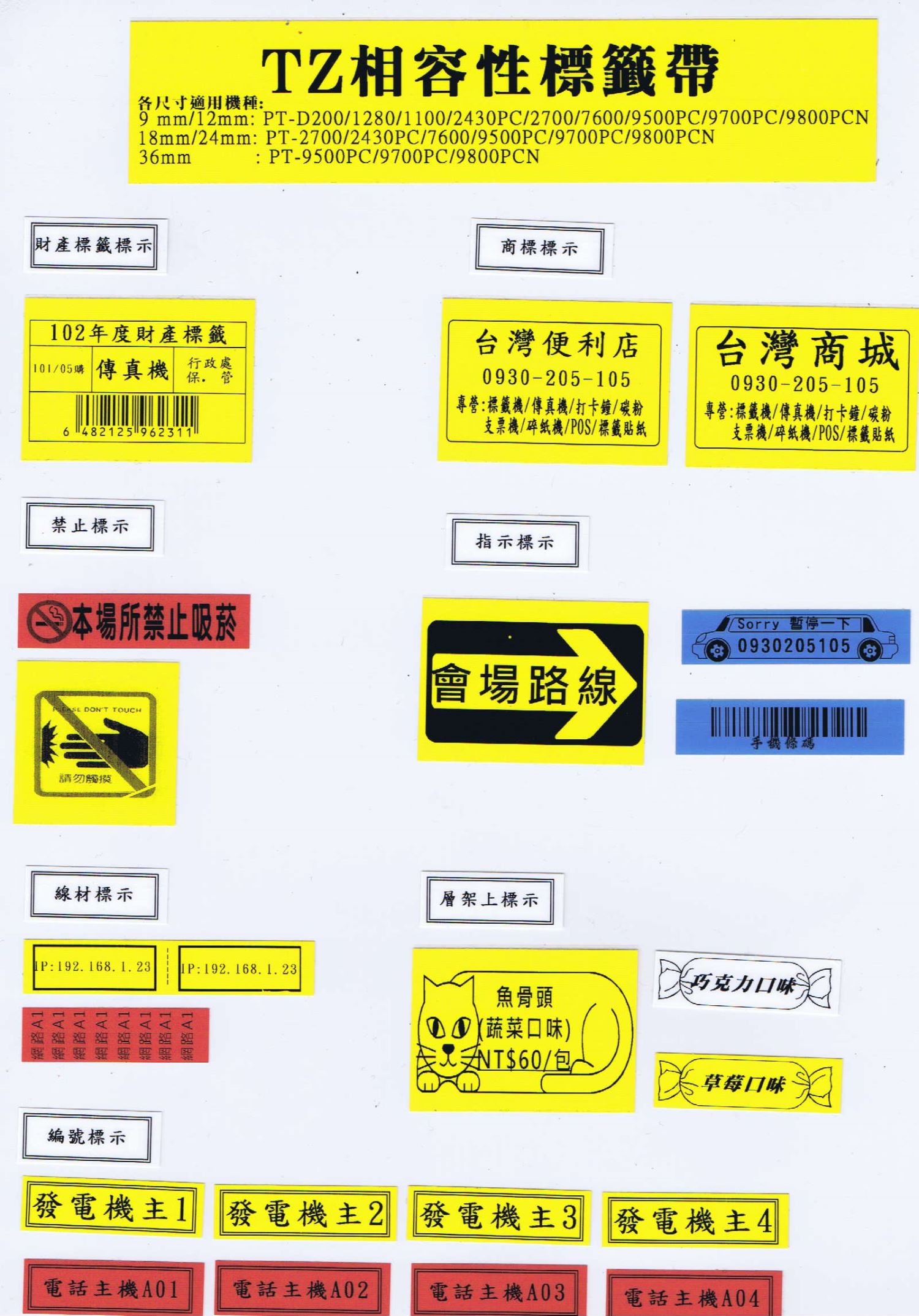 Brother TZe Tape 相容性護貝標籤帶 (24mm) 